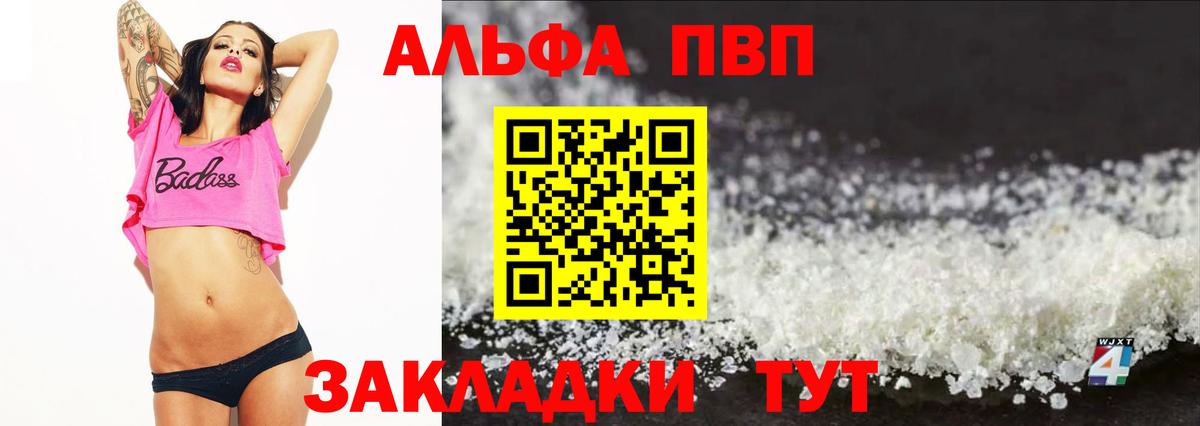 Альфа ПВП Соль  A-PVP крисы CK  Вход с VPN  Красногорск 