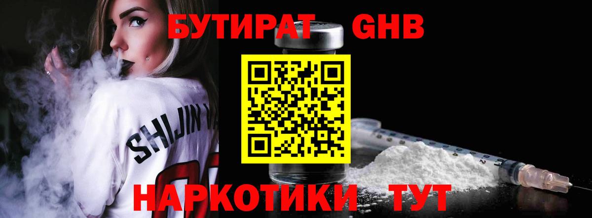 Красногорск  БУТИРАТ  Вход с VPN  БУТИРАТ 1.4BDO 