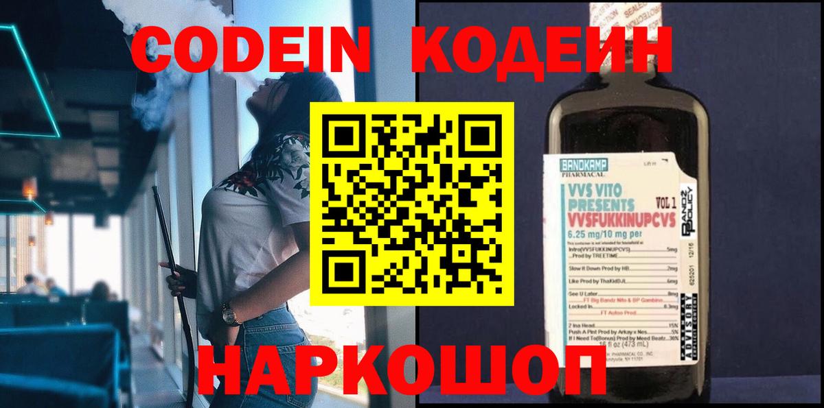 Кодеиновый сироп Lean Purple Drank Красногорск