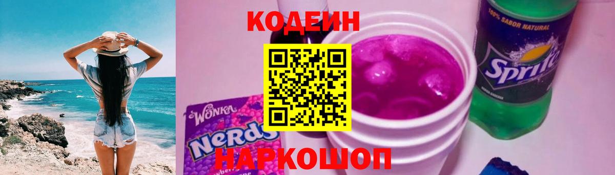 Красногорск  Кодеиновый сироп Lean напиток Lean (лин)  Вход с VPN 
