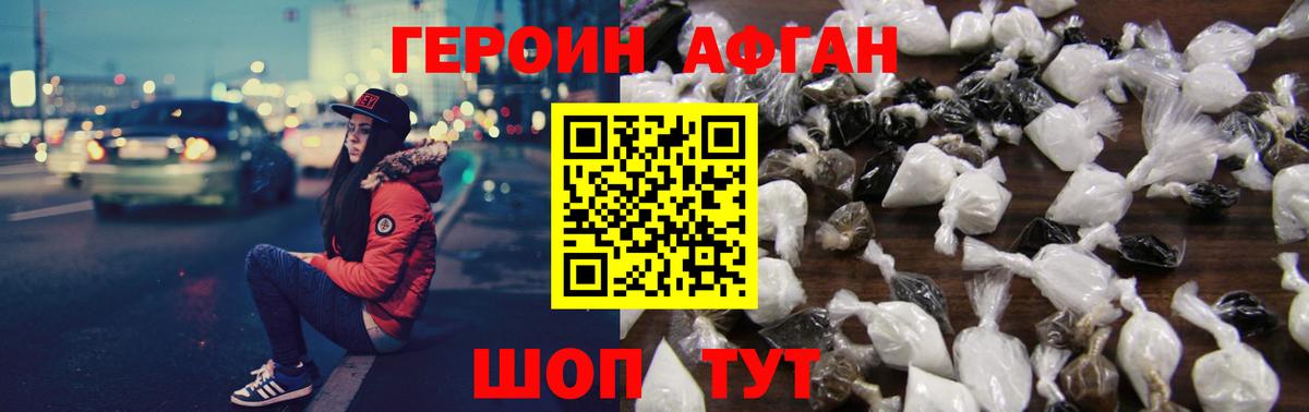 Героин хмурый  Героин  Красногорск  Вход с VPN 