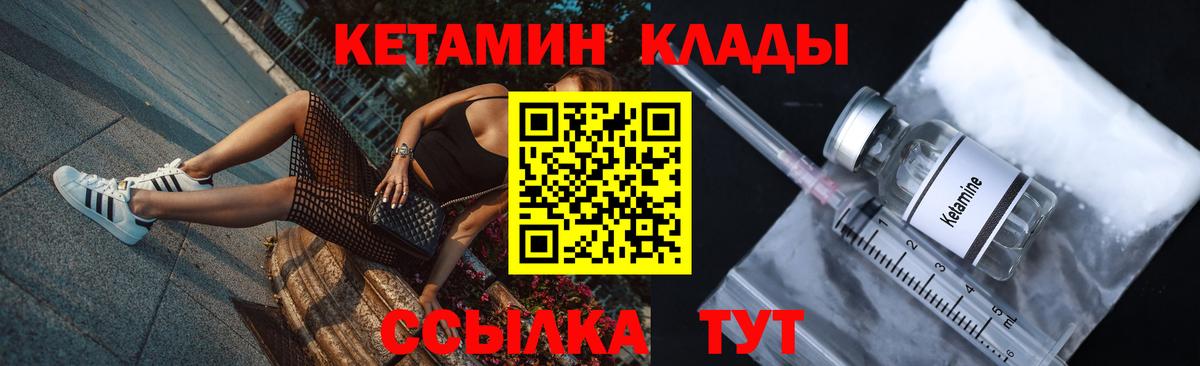 Красногорск  КЕТАМИН VHQ  Вход с VPN 