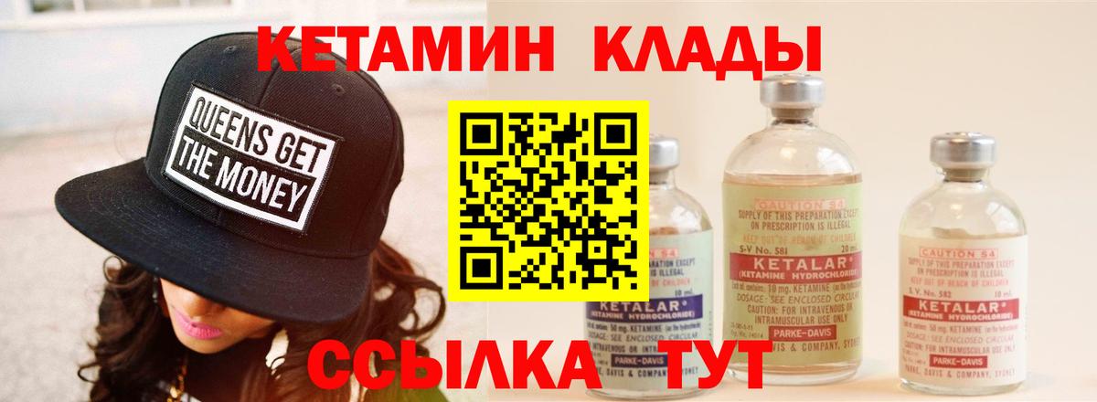 КЕТАМИН ketamine Красногорск
