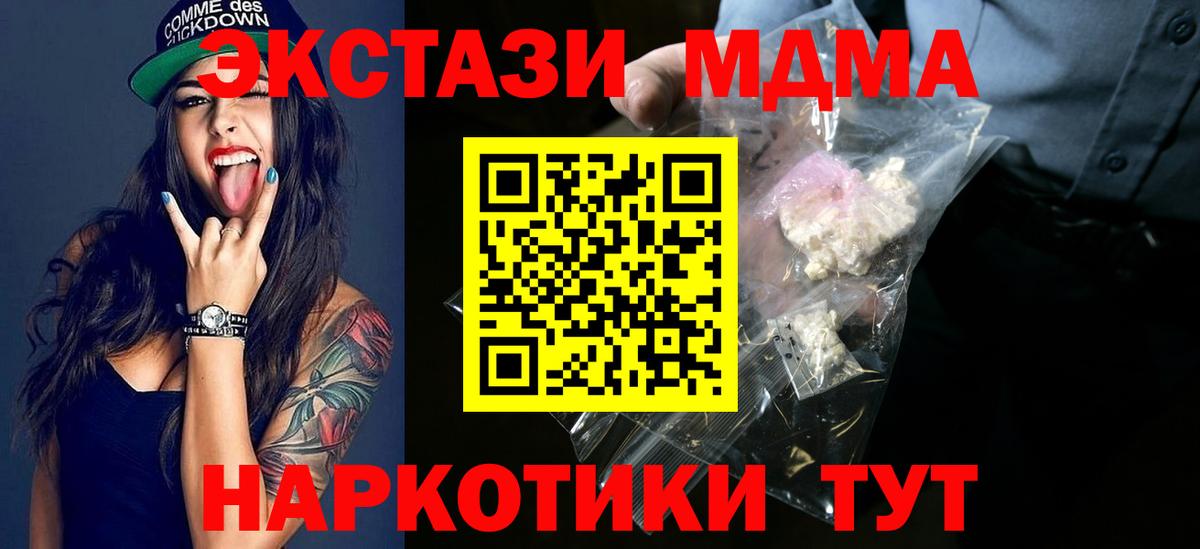 Красногорск  MDMA Molly  Вход с VPN  МДМА crystal 