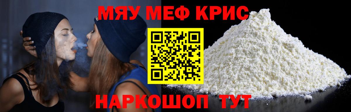 МЕФ мука  Меф  МЕФ  Красногорск  цены наркотик  Вход с VPN  Мефедрон кристаллы 