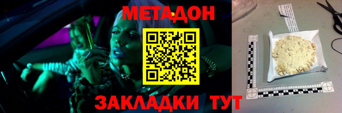 Метадон белоснежный  Вход с VPN  Красногорск  Метадон мёд 